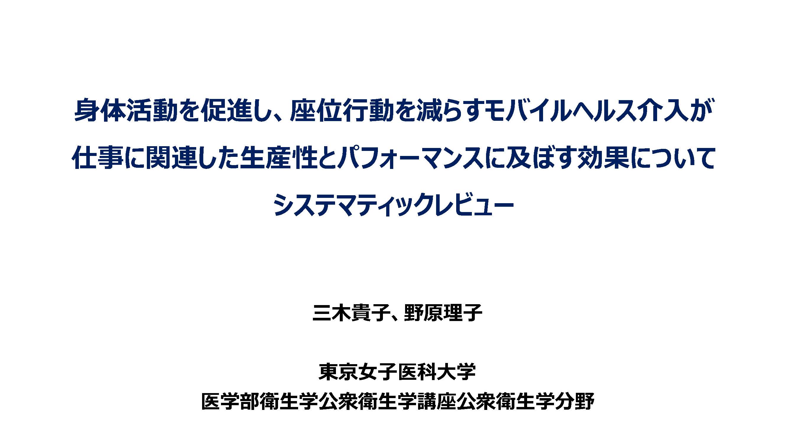 運動と労働生産性