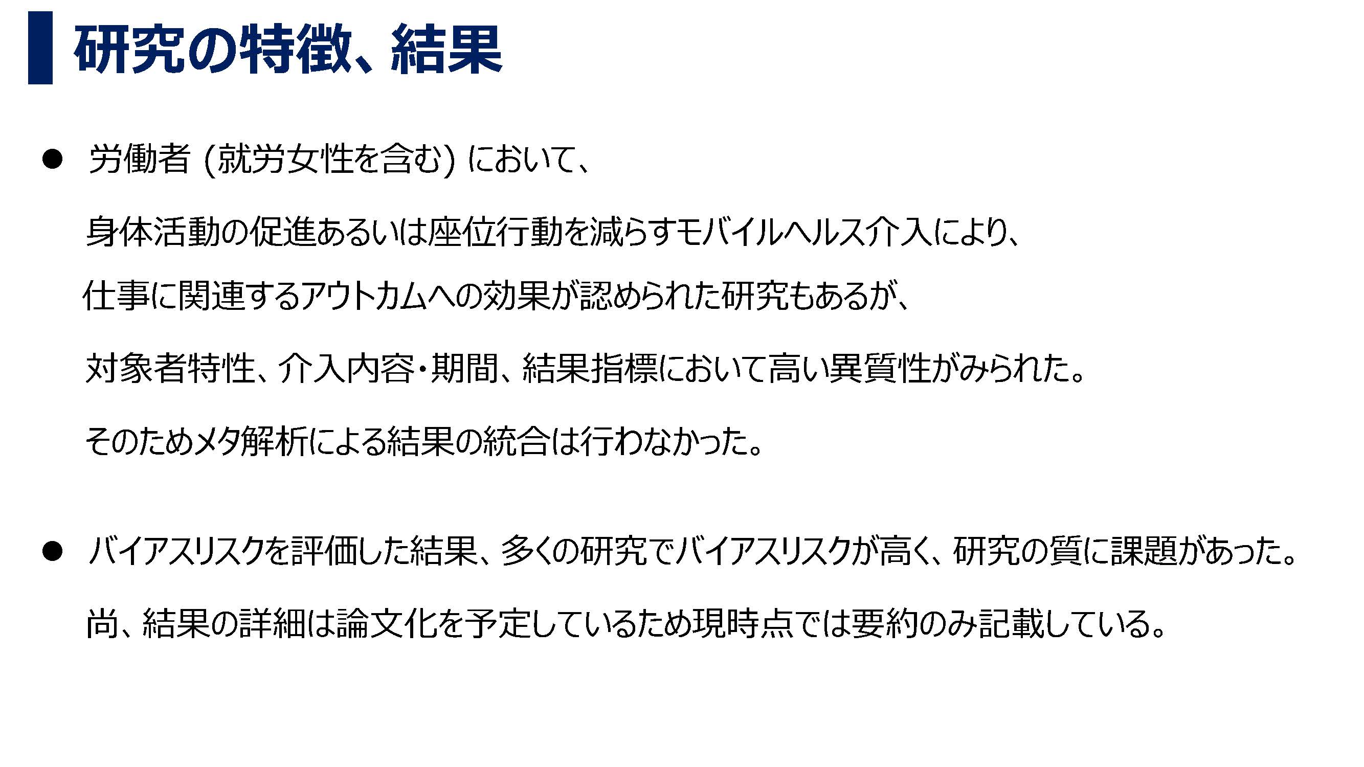 運動と労働生産性