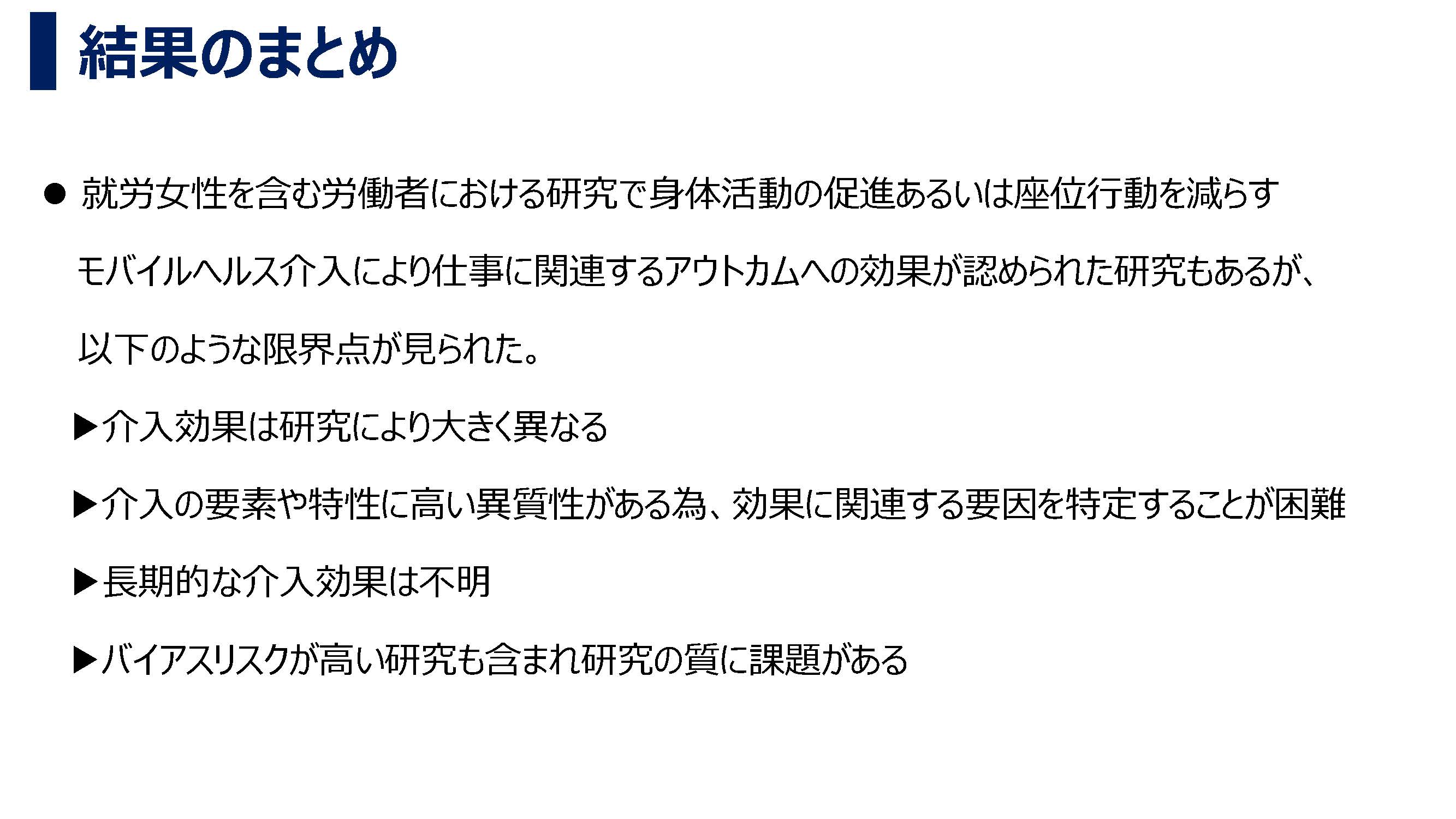 運動と労働生産性