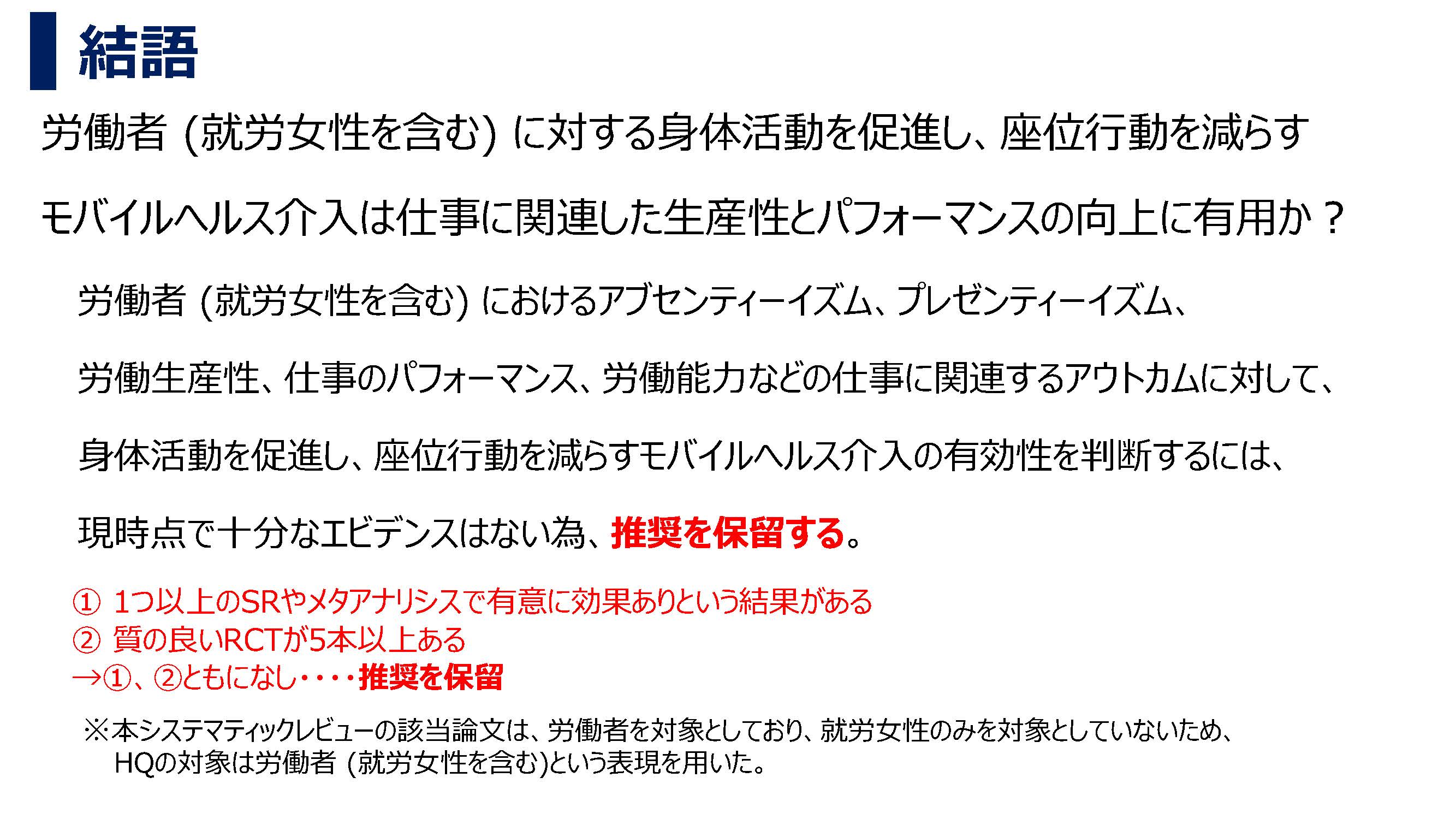 運動と労働生産性