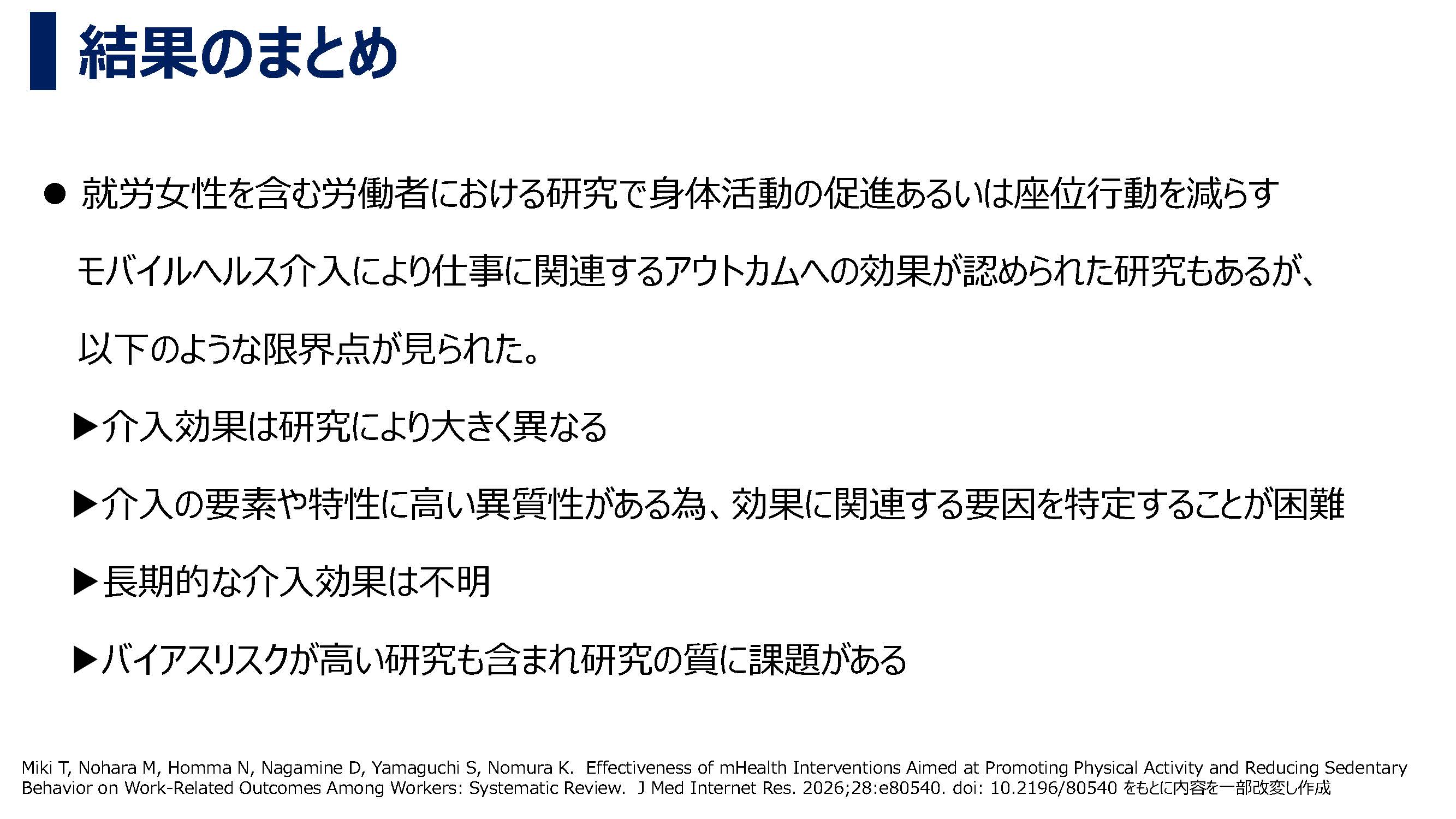 運動と労働生産性