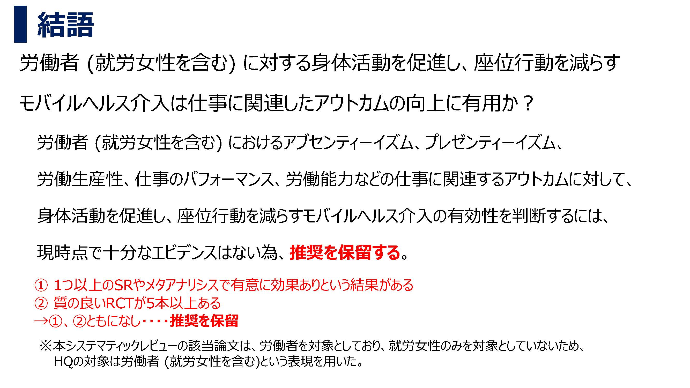 運動と労働生産性