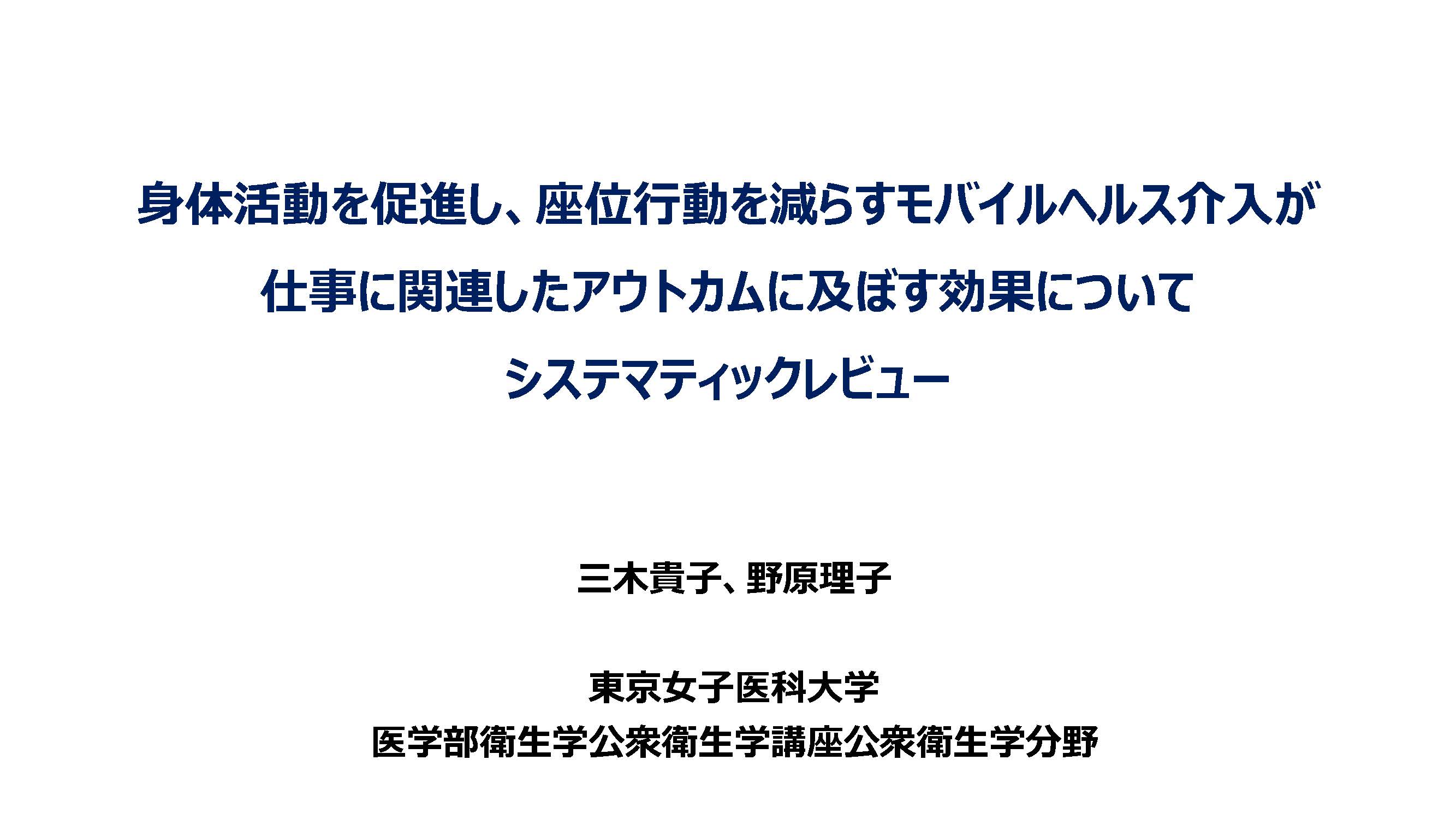 運動と労働生産性