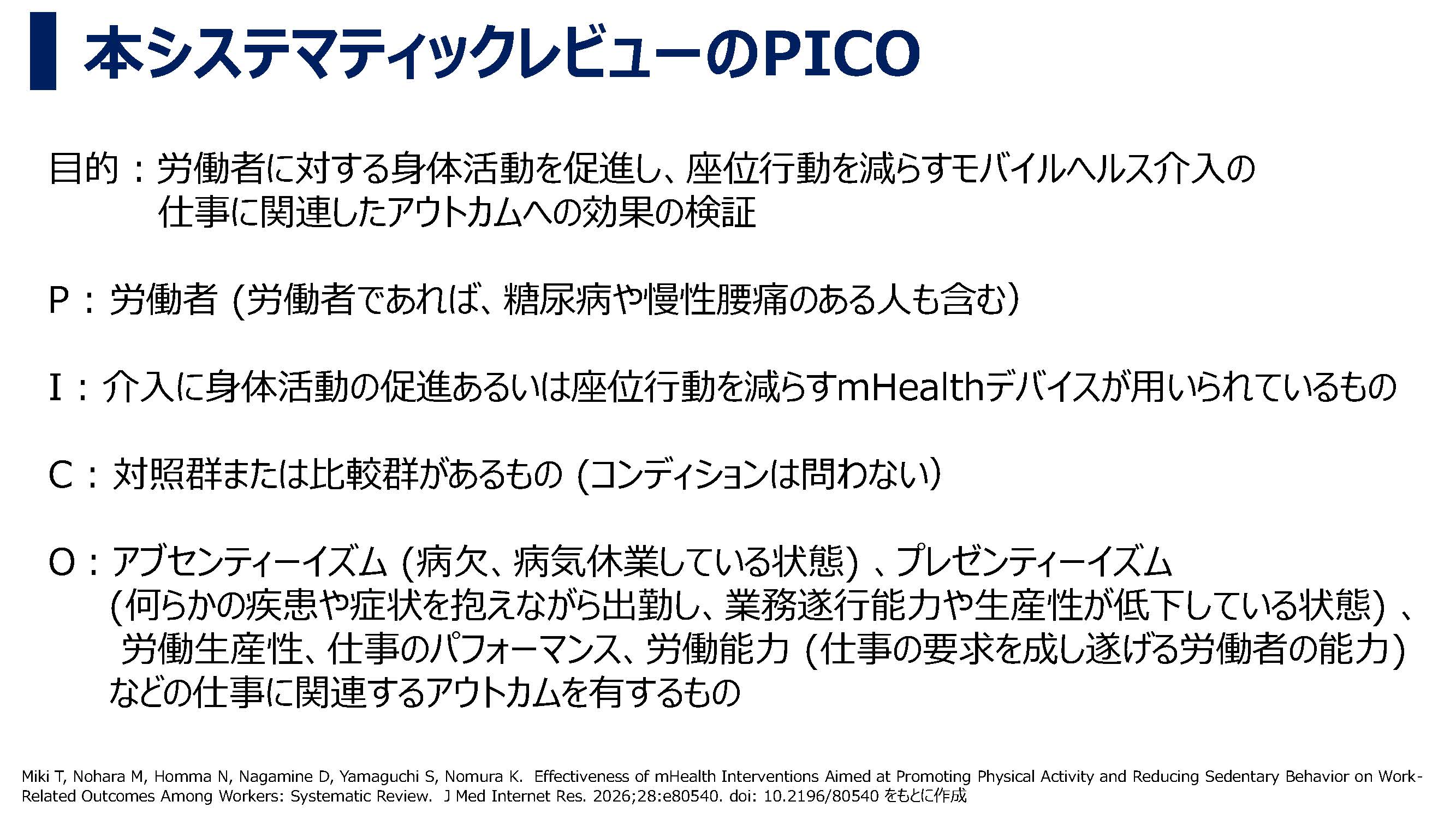 運動と労働生産性