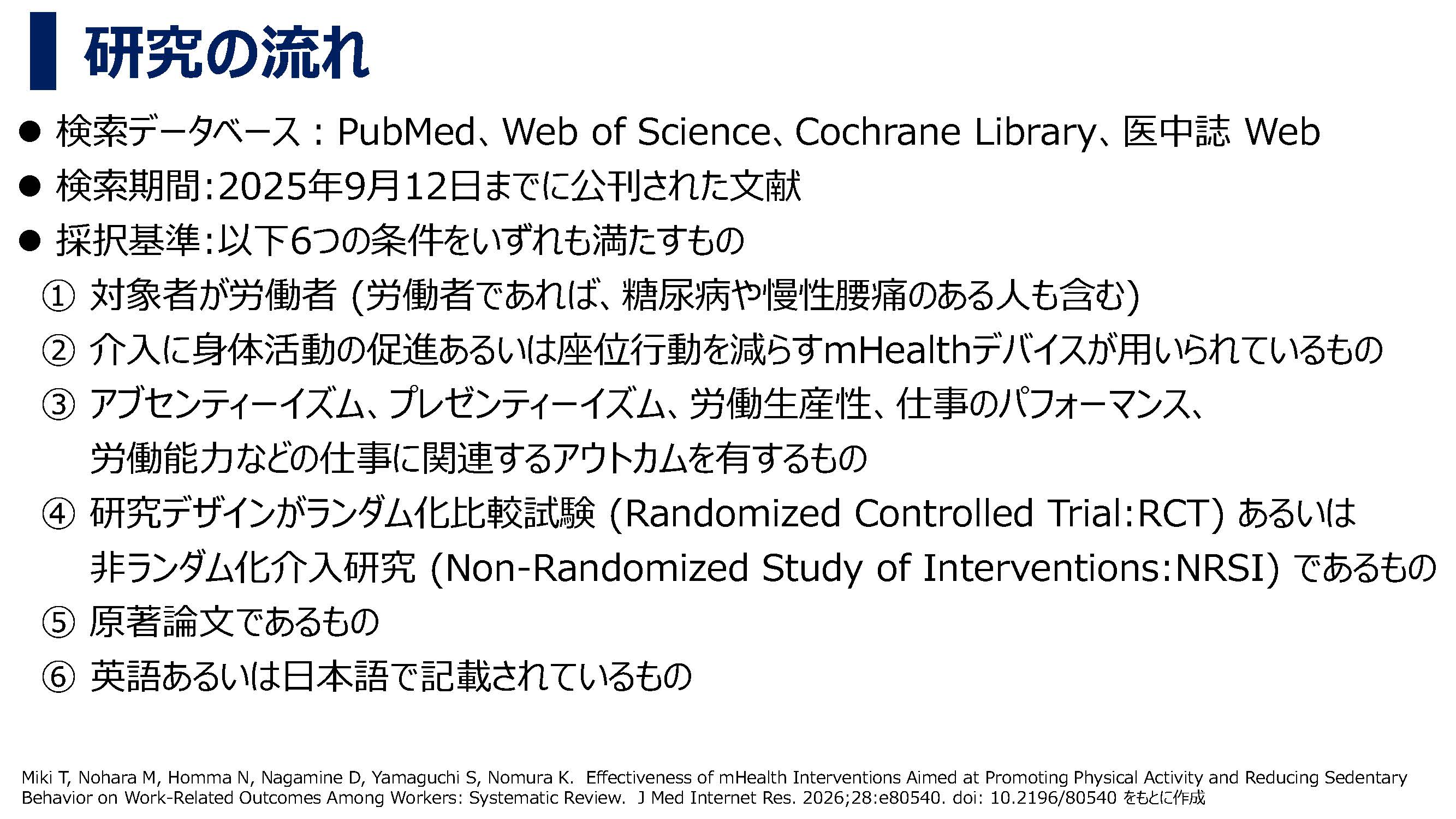運動と労働生産性